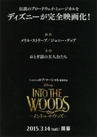 イントゥ・ザ・ウッズ