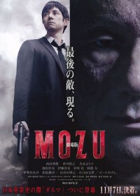 劇場版 MOZU