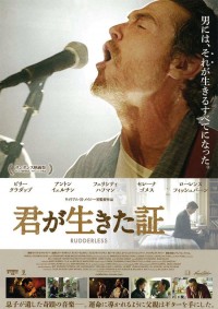 君が生きた証