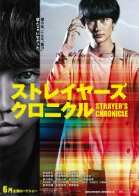 ストレイヤーズ・クロニクル