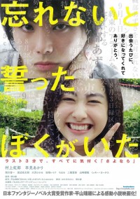 忘れないと誓ったぼくがいた