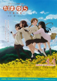 たまゆら~卒業写真~ 第1部 芽-きざし-