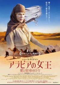アラビアの女王 愛と宿命の日々