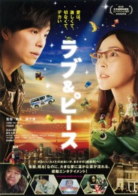 ラブ&ピース