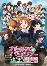 ガールズ&パンツァー 劇場版
