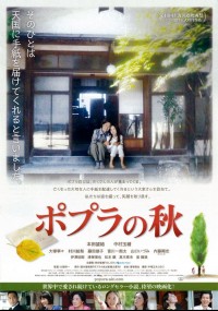 ポプラの秋