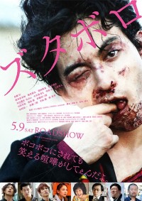 ズタボロ