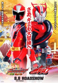 劇場版 仮面ライダードライブ サプライズ・フューチャー