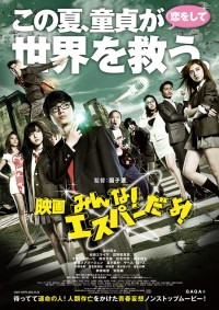 映画 みんな!エスパーだよ!