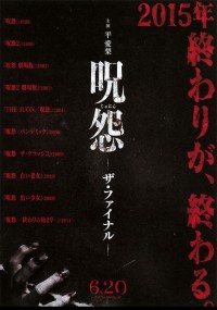 呪怨 -ザ・ファイナル-