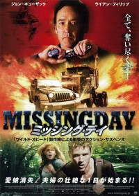 ミッシング・デイ
