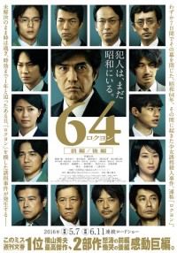 64-ロクヨン- 前編