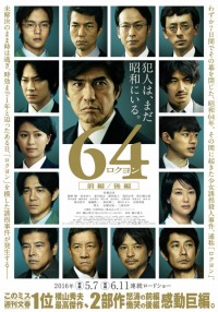 64-ロクヨン- 後編