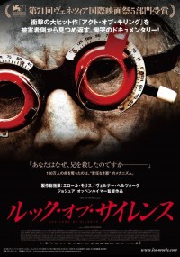 ルック・オブ・サイレンス