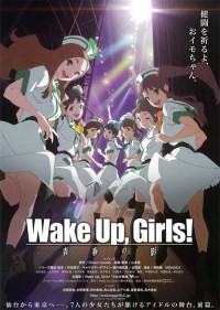 Wake Up, Girls! 青春の影