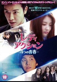 レディアクション -4つの青春-