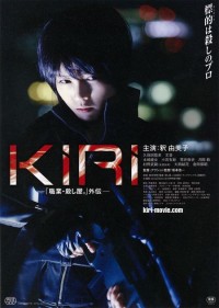 KIRI-『職業・殺し屋。』外伝-
