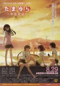 たまゆら~卒業写真~ 第2部 響-ひびき-