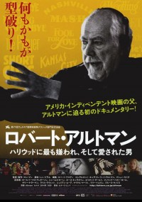 ロバート・アルトマン/ハリウッドに最も嫌われ、そして愛された男