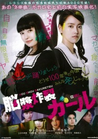 脳漿炸裂ガール