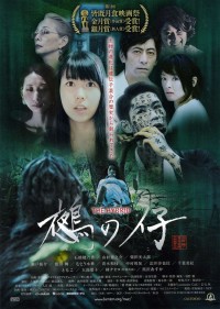 THE HYBRID 鵺の仔