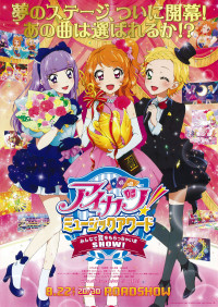 アイカツ! ミュージックアワード みんなで賞をもらっちゃいまSHOW!