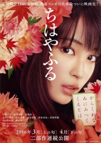 ちはやふる -上の句-