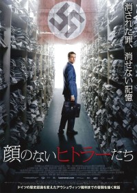顔のないヒトラーたち