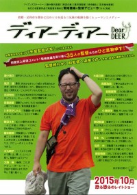ディアーディアー