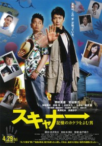 スキャナー 記憶のカケラをよむ男