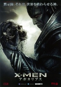 X-MEN:アポカリプス