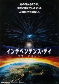 インデペンデンス・デイ:リサージェンス
