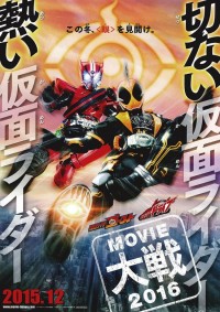 仮面ライダー×仮面ライダー ゴースト&ドライブ 超MOVIE大戦ジェネシス