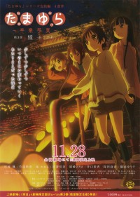 たまゆら~卒業写真~ 第3部 憧-あこがれ-