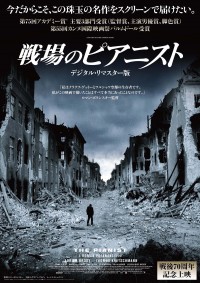 戦場のピアニスト〈デジタルリマスター版〉