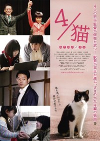 4/猫 -ねこぶんのよん―