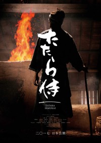 たたら侍