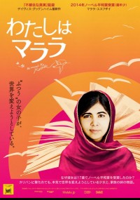 わたしはマララ
