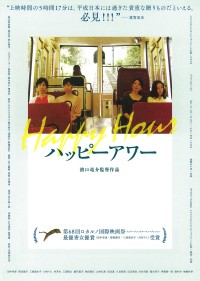 ハッピーアワー
