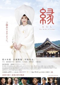 縁(えにし)The Bride of Izumo