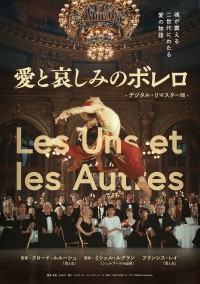 愛と哀しみのボレロ デジタル・リマスター版