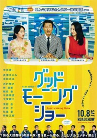 グッドモーニングショー