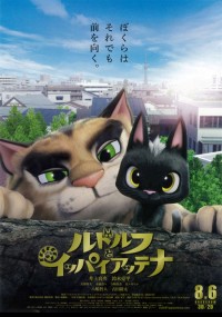 ルドルフとイッパイアッテナ