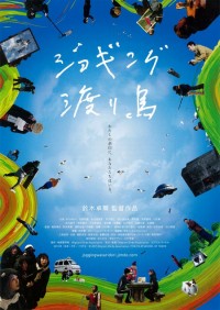 ジョギング渡り鳥