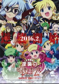 劇場版 探偵オペラ ミルキィホームズ~逆襲のミルキィホームズ~