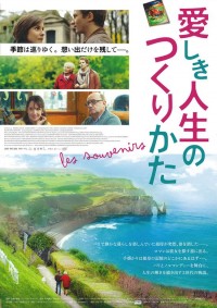 愛しき人生のつくりかた