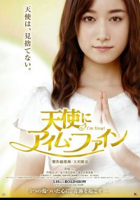 天使に“アイム・ファイン“