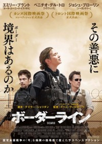ボーダーライン〈2015年〉