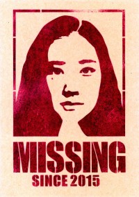 アズミ・ハルコは行方不明