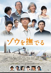 ゾウを撫でる
